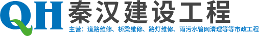 江门市秦汉建设工程有限公司